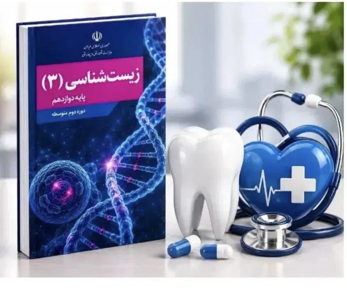 تدریس زیست شناسی کنکور 