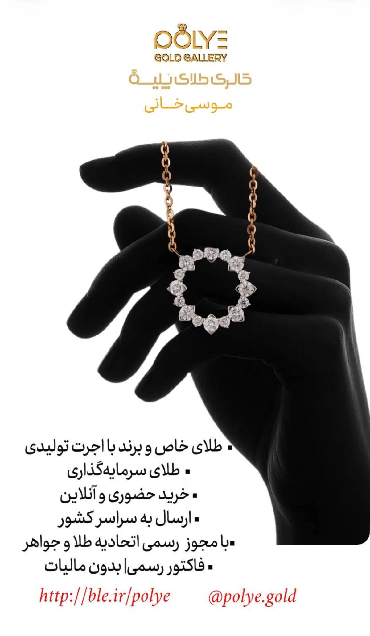 طلای دست‌دوم در گالری پُلیه، فقط با ۵٪ !