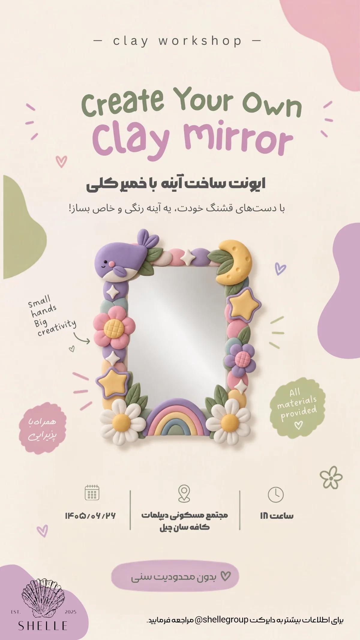 طراحى آينه با خمير كلى 🪞😍