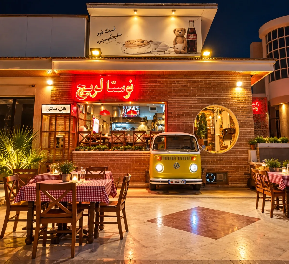 فست فود نوستالویچ