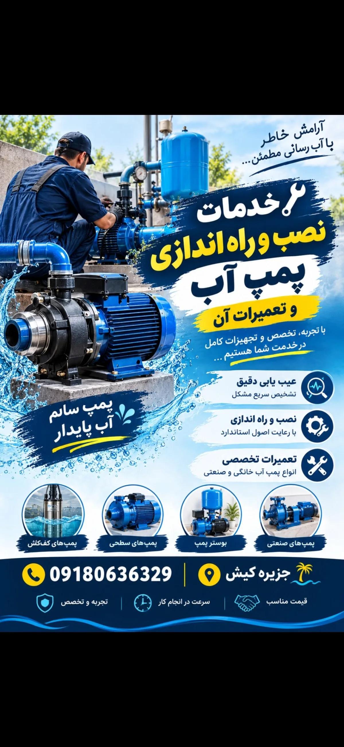 نصب، سرویس و تعمیر کولر گازی + خدمات برق و پمپ آب