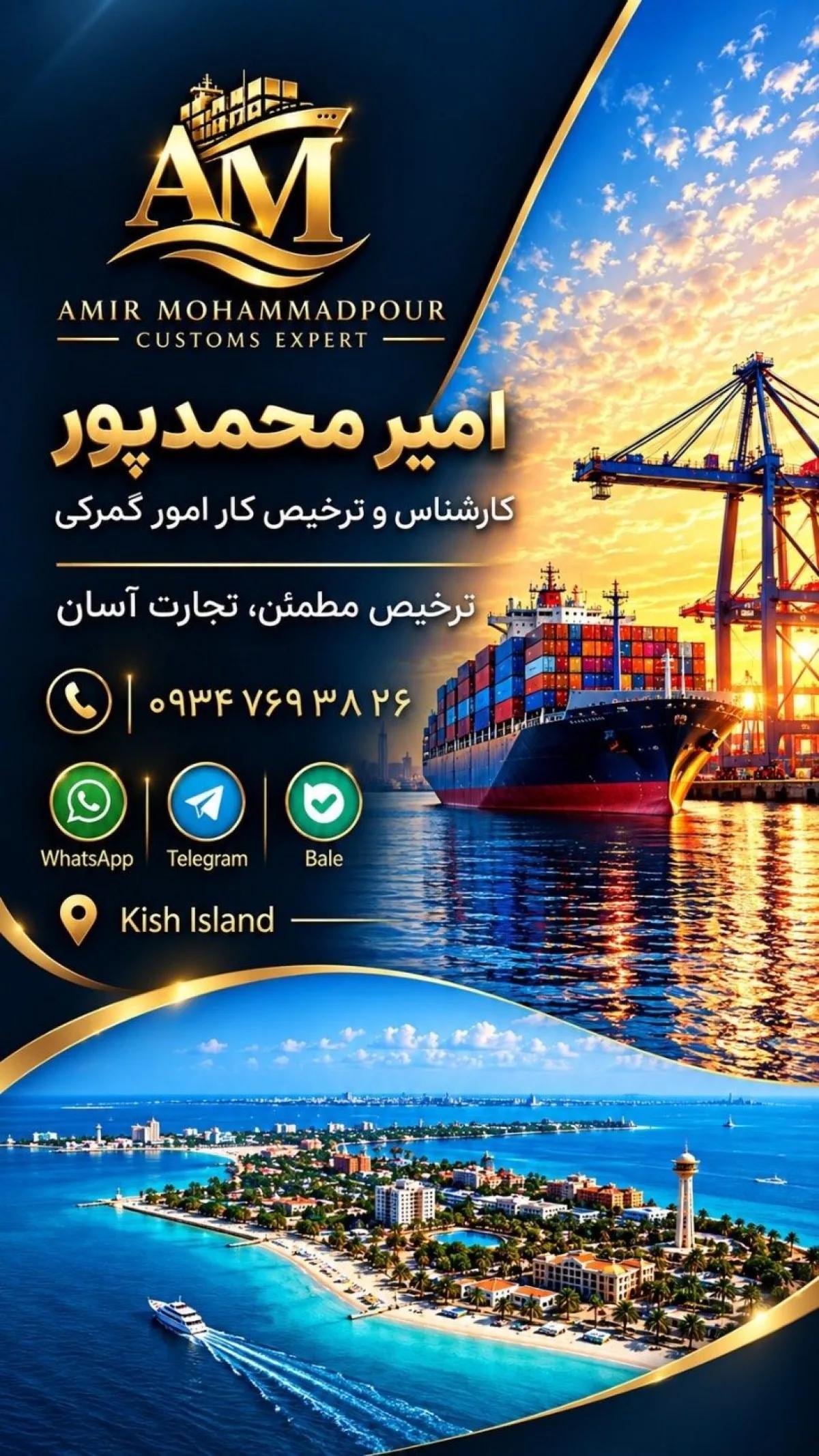 ترخیص کار امور گمرکی