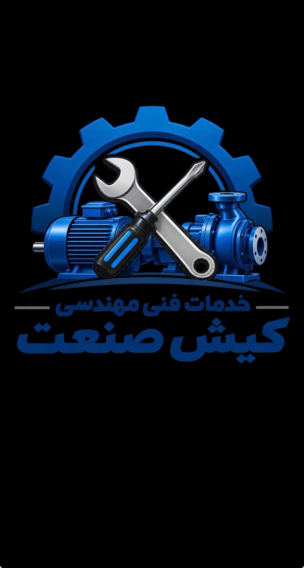 تعمیرات لوازم صنعتی