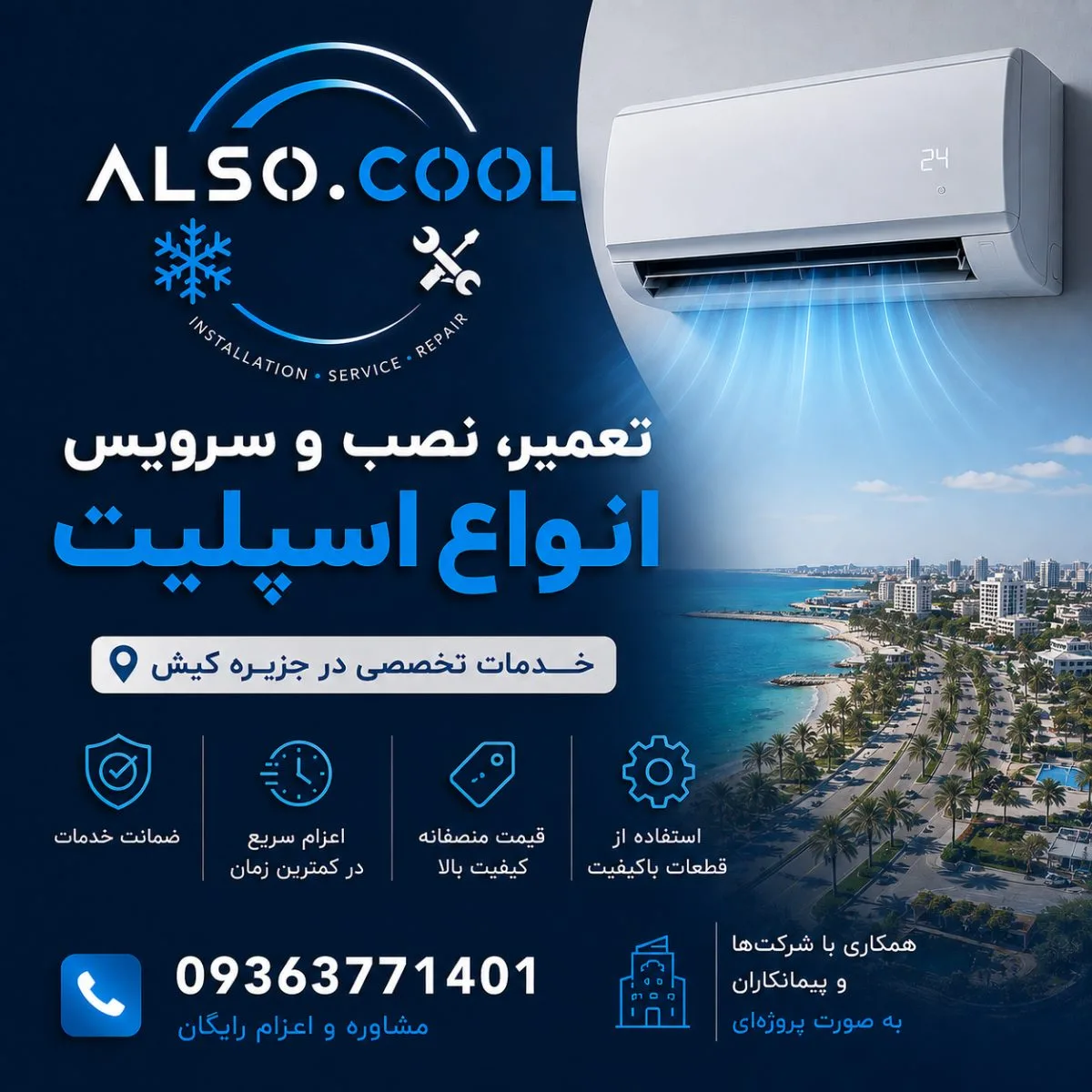 تعمیر، سرویس و نصب انواع اسپلیت و کولرگازی در کیش